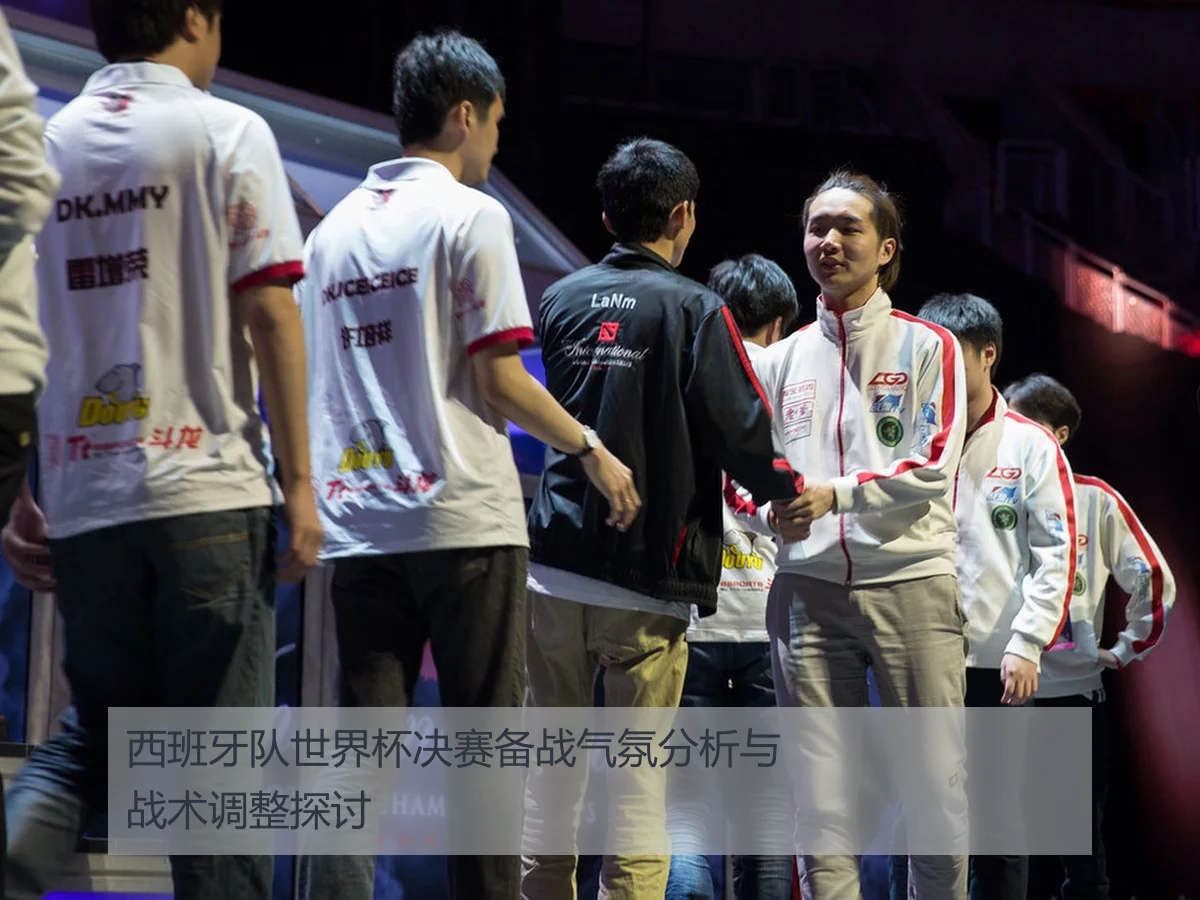 西班牙队世界杯决赛备战气氛分析与战术调整探讨